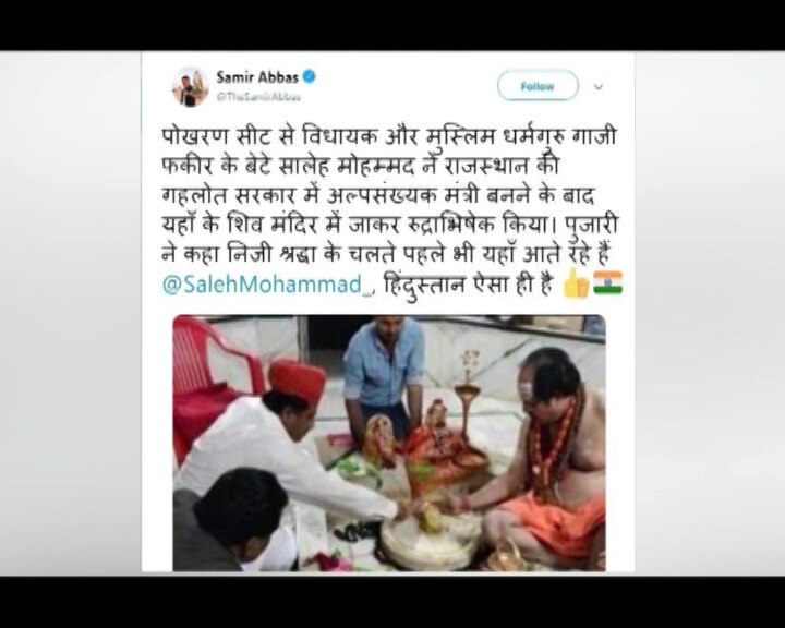 क्या है राजस्थान के मुस्लिम मंत्री के महादेव की पूजा करने का सच