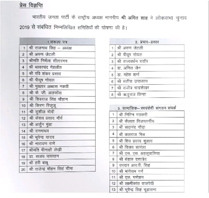 राजनाथ घोषणापत्र कमेटी के अध्यक्ष बनाए गए तो जेटली प्रचार-प्रसार समिति के इंचार्ज