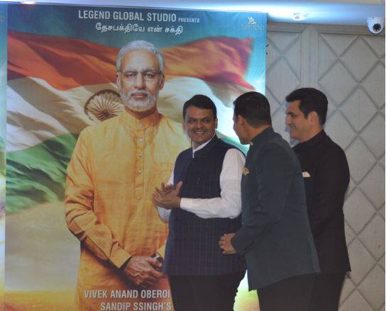 फिल्म का फर्स्ट लुक जारी करने के लिए महाराष्ट्र के मुख्यमंत्री देवेंद्र फडणवीस पहुंचे.
