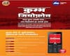 कुंभ 2019: जियोफोन के खास ऑफर से मिलेगी मेले की हर जानकारी, खोए करीबियों को ढूंढने में भी मदद