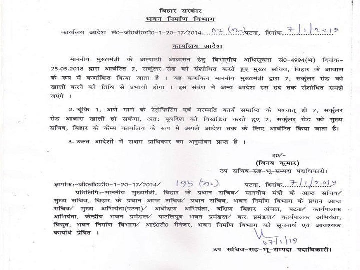 पूर्व मुख्यमंत्री होने के नाते नीतीश को आवंटित बंगला अब बिहार के मुख्य सचिव को मिला