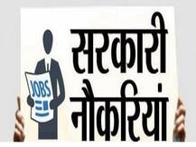 Delhi teachers recruitment 2019: टीजीटी और पीआरटी के सैंकड़ों पदों पर शिक्षकों की बहाली शुरू