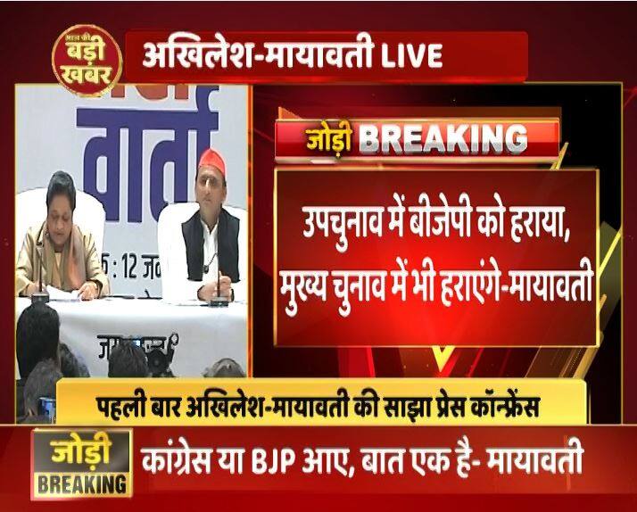 मायावती ने कहा कि जब से बीजेपी पावर में आई है तब से अपने विरोधियों के खिलाफ सरकारी मिशनरी का दुरुपयोग किया है. इसकी सजा उन्हें मिलेगी.
