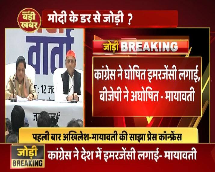 प्रेस कांफ्रेंस में एसपी प्रमुख अखिलेश यादव ने सत्ताधारी बीजेपी पर जमकर निशाना साधा. उन्होंने एसपी के कार्यकर्ताओं से कहा कि आज से मायावती का अपमान अखिलेश यादव का अपमान है. 