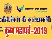 Kumbh Mela 2019: मेले में नारायण सेवा संस्थान की फुट मसाज आर्मी कर रही बुजुर्गों की सेवा