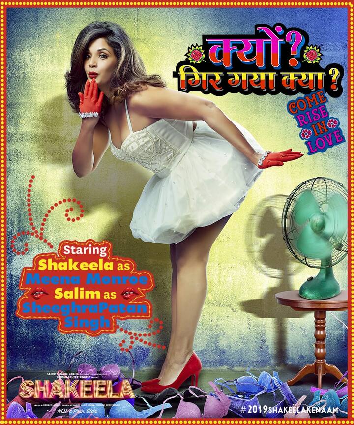 आपको बता दें कि 'शकीला' ने अडल्ट फिल्मों में भी काम किया है. लेकिन इस फिल्म के मेकर्स का कहना है कि एडल्ट स्टार को 'पोर्न स्टार' का तमगा देना सही नहीं है.