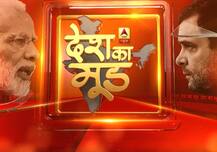 देश का मूड: शाम पांच से ABP न्यूज़ पर सबसे बड़ा सर्वे, जानें कहां-कहां देख सकते हैं