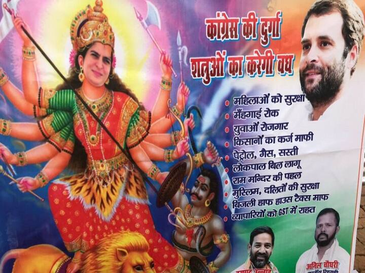 प्रयागराज: कुंभ मेले में लगा प्रियंका गांधी का पोस्टर, देवी दुर्गा के रूप में कर रही हैं महिषासुर मर्दन Prayagraj: Priyanka Gandhi's new poster imposed at Kumbh Mela, she is doing Mahishasur Mardan in the form of Goddess Durga प्रयागराज: कुंभ मेले में लगा प्रियंका गांधी का पोस्टर, देवी दुर्गा के रूप में कर रही हैं महिषासुर मर्दन