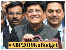 Budget 2019: मजदूरों के लिए पेंशन योजना का ऐलान, रक्षा बजट बढ़ाकर तीन लाख करोड़, पढ़ें Early Highlights