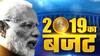 Budget 2019: जानिए- आयुष्मान भारत के तहत कैसे मिलेगा देश को स्वास्थ्य समस्याओं से निजात