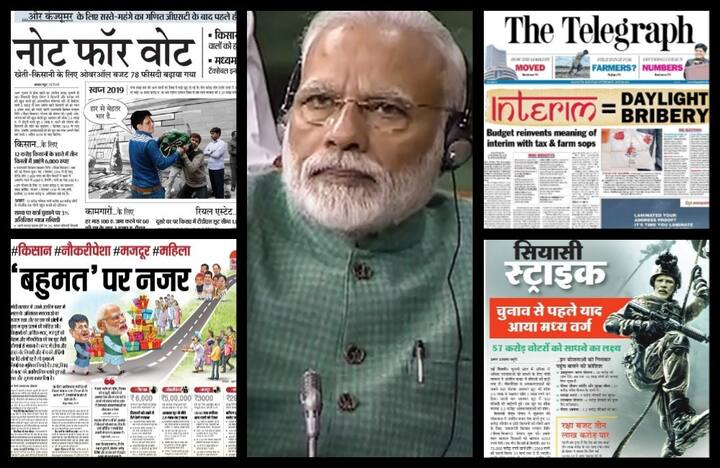 लोकसभा चुनाव से ठीक पहले कल मोदी सरकार ने अपना अंतरिम बजट पेश किया. इसमें सरकार ने मध्यम वर्ग और आम नौकरी पेशा तबके की पांच लाख रुपये तक की आय को कर मुक्त करने तथा दो हेक्टेयर तक की जोत वाले किसानों को साल में 6,000 रुपये का नकद देने का वादा किया. साथ ही असंगठित क्षेत्र के मजदूरों के लिये तीन हजार रुपये मासिक पेंशन योजना की भी घोषणा की. अपने बजट के जरिए सरकार करीब 25 करोड़ लोगों को सीधा लाभ पहुंचाने का वादा किया है. आपको यहां बताते हैं कि मोदी सरकार के इस बजट को देश के अखबारों ने कैसे पेश किया है.