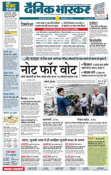 Budget 2019: किसी ने लिखा \'नोट फॉर वोट\' तो किसी ने बताया Daylight Bribery, देखिए देश के प्रमुख अखबारों की सुर्खियां