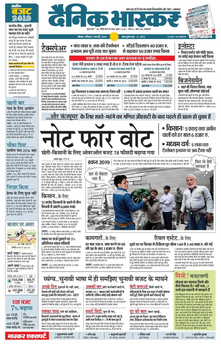 दैनिक भास्कर ने मोदी सरकार के इस बजट के लिए हेडलाइन दी है- नोट फॉर वोट.