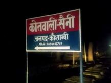 यूपी के कौशांबी में सड़क हादसे में मध्य प्रदेश के छह तीर्थयात्रियों की मौत