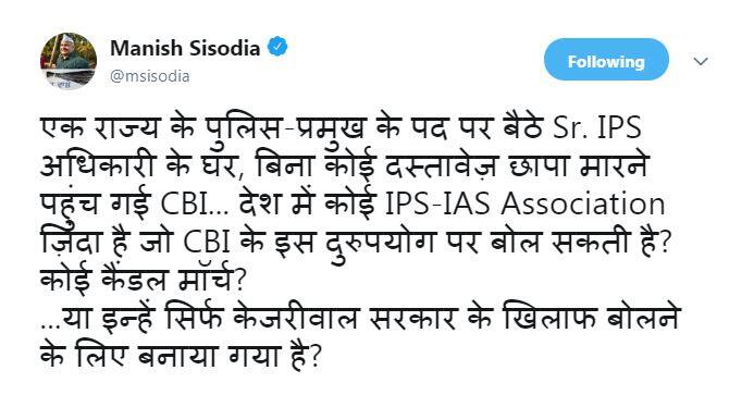 दिल्ली के उपमुख्यमंत्री मनीष सिसोदिया ने कहा कि बिना किसी दस्तावेज के सीबीआई छापा मारने चली गई. क्या देश में आईएएस-आईपीएस एसोसिएशन जिंदा है. घटना पर ममता बनर्जी ने आरोप लगाया कि सीबीआई जो भी काम कर रही है वह राष्ट्रीय सुरक्षा सलाहकार अजीत डोभाल के इशारे पर हो रहा है.