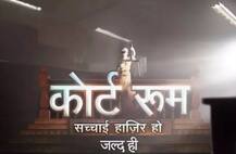 कलर्स के नए शो \'कोर्टरूम\' में दिखाई जाएगी ऐतिहासिक अदालती फैसलों की कहानी