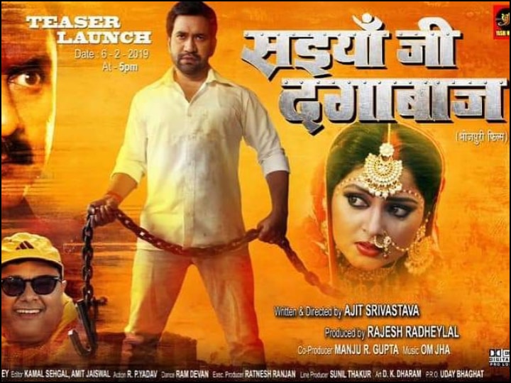 भोजपुरी फिल्म ‘सइयां जी दगाबाज़ में निरहुआ के साथ नज़र आएंगी अंजना सिंह रिलीज़ हुआ धमाकेदार