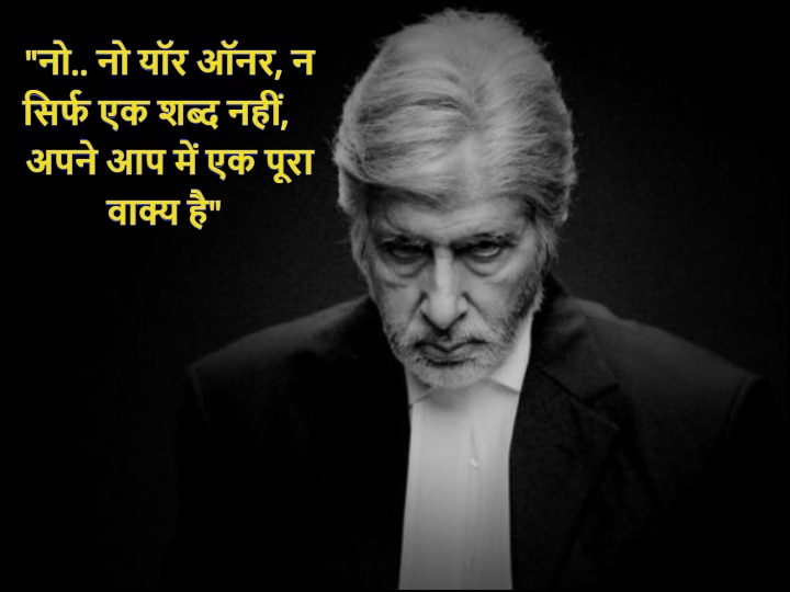 50 Years of Amitabh Bachchan in Hindi Cinema: Amitabh Bachchan’s all time 10 superhit dialogues सिनेमा में 50 साल: ‘डॉन’ से लेकर ‘शराबी और ‘दीवार’ तक, इन फिल्मों में बिग बी ने कहे ज़िंदगी के यादगार डायलॉग