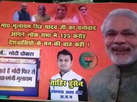 बीजेपी कार्यकर्ताओं ने लखनऊ में होर्डिंग लगाकर मुलायम सिंह यादव को कहा- थैंक्यू बीजेपी कार्यकर्ताओं ने लखनऊ में होर्डिंग लगाकर मुलायम सिंह यादव को कहा- थैंक्यू