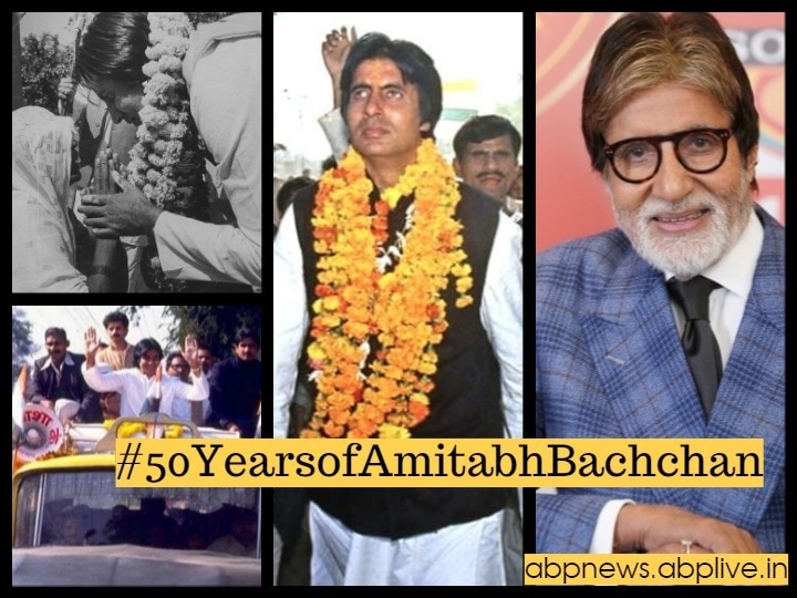 50 Years of Amitabh bachchan in hindi cinema: why Amitabh bachchan quits politics सिनेमा में 50 साल: अदाकारी से जग जीतने वाले अमिताभ बच्चन ‘राजनीति’ से कैसे हार गए?