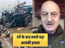 Pulwama Attack: अनुपम खेर ने कहा- जो इस नरसंहार के जिम्मेदार हैं सरकार को उनसे निपटना ही होगा