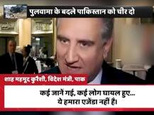 पुलवामा हमले पर पाकिस्तान की बेशर्मी, कहा- भारत ने बिना जांच आरोप लगाए, सबूत हैं तो हमें दें