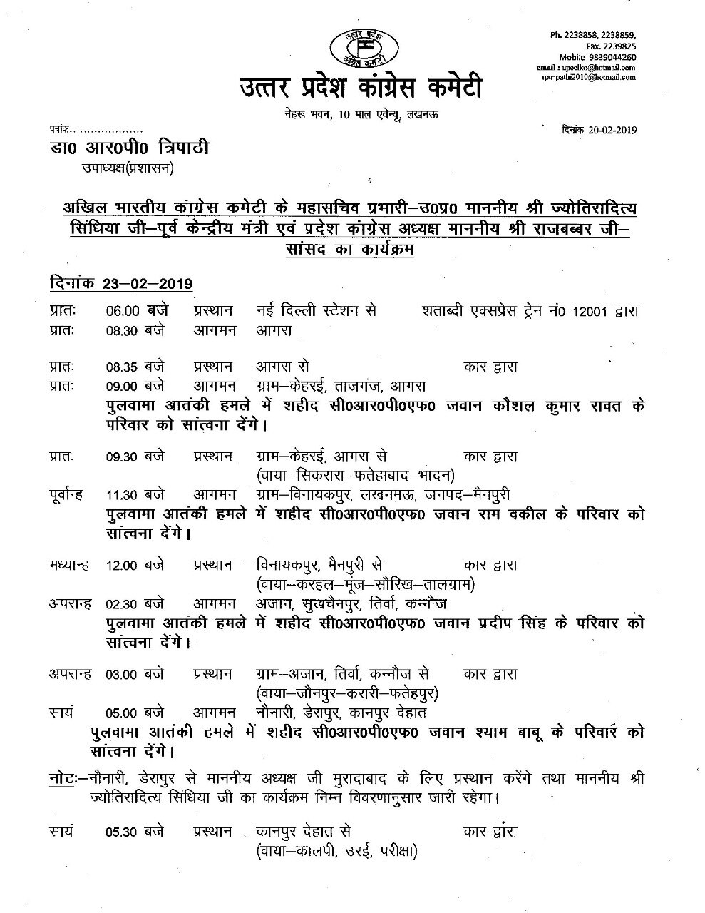 पुलवामा हमला: राहुल गांधी ने पार्टी नेताओं से कहा- शहीदों के घर वालों से करें मुलाकात