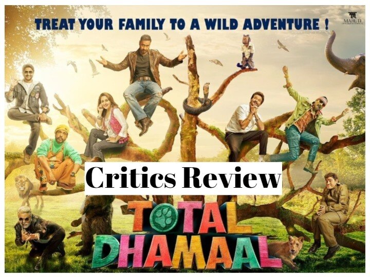 Total Dhamaal Movie Review, Critics Review Total Dhamaal Review: देखने से पहले जानें कैसी है कॉमेडी फिल्म 'टोटल धमाल'