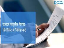 बजाज फाइनेंस के फिक्स्ड डिपॉजिट पर पाएं 9.10% तक के आकर्षक रिटर्न