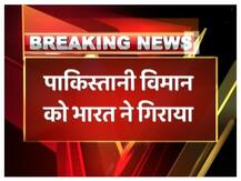 पाकिस्तान की हिमाकत का करारा जवाब, भारत ने पाकिस्तानी लड़ाकू विमान F-16 को मार गिराया