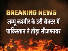 J&K: पाकिस्तान ने पुंछ और राजौरी में फिर तोड़ा सीजफायर, कुपवाड़ा में आतंकियों से एनकाउंटर जारी
