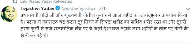 उधर रखे थे शहीदों के शव, इधर रंगारंग नृत्य का मजा ले रहे थे नीतीश के मंत्री- लालू प्रसाद यादव