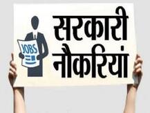 सरकारी नौकरी: यूपी में चकबंदी लेखपाल के सैकड़ों पदों पर बहाली, यहां जानें आवेदन की तारीख