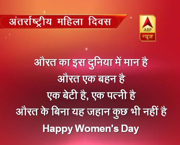 औरत का इस दुनिया में मान है औरत एक बहन है एक बेटी है, एक पत्नी है औरत के बिना यह जहांन कुछ भी नहीं है Happy Women's Day