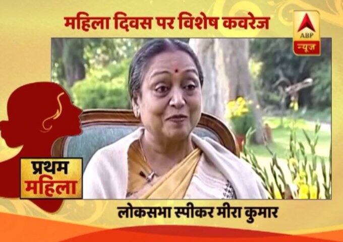 भारत की पहली महिला लोक सभा स्पीकर मीरा कुमार हैं. राजनीति में आने से पहले मीरा कुमार आईएएस अफसर थीं. साल 1985 में उन्होंने लोकसभा चुनाव में बीएसपी सुप्रीमों मायावती को हराया था.
