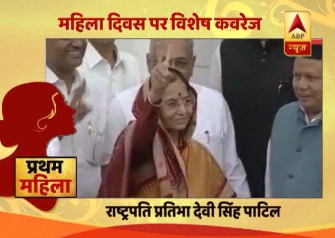 देश की पहली महिला राष्ट्रपति प्रतिभा देवी सिंह पाटिल हैं. यूपीए की तरफ से राष्ट्रपति उम्मीदवार रहीं प्रतिभा देवी सिंह पाटिल ने एनडीए उम्मीदवार भैरोसिंह शेखावत को तीन लाख से भी ज्यादा वोटों से हराया था.