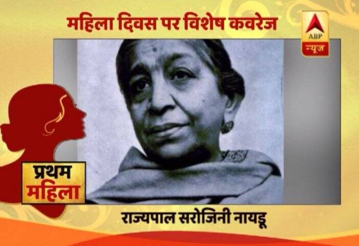 भारत की महिला राज्यपाल सरोजिनी नायडू थीं. भारत की कोकिला कही जाने वाली सरोजिनी नायडू ने 15 अगस्त 1947 को राज्यपाल का पद संभाला था.