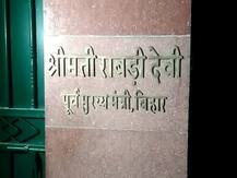 बिहार: महागठबंधन में सीट बंटवारे पर कवायद जारी, राबड़ी देवी के आवास पर हुई बैठक