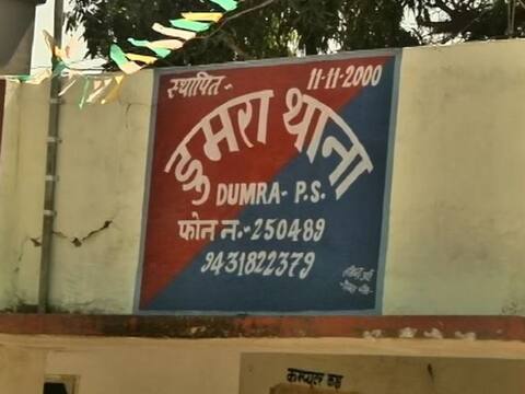 बिहार: पुलिस कस्टडी में दो आरोपियों की मौत, थानाध्यक्ष समेत आठ आरोपी पुलिसकर्मी फरार बिहार: पुलिस कस्टडी में दो आरोपियों की मौत, थानाध्यक्ष समेत आठ आरोपी पुलिसकर्मी फरार