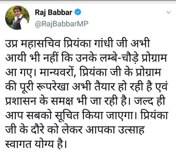 यूपी कांग्रेस अध्यक्ष राज बब्बर के ट्वीट से प्रियंका गांधी के यूपी दौरे को लेकर संशय की स्थिति