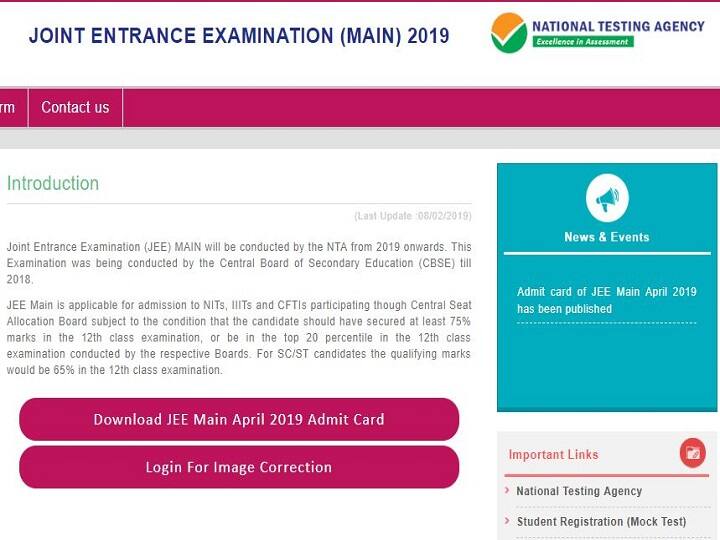 JEE Main 2019: जेईई मेन-2 के लिए एडमिट कार्ड जारी, 7 से 12 अप्रैल के बीच होगी परीक्षा JEE Main 2019: admit card released for main two exam JEE Main 2019: जेईई मेन-2 के लिए एडमिट कार्ड जारी, 7 से 12 अप्रैल के बीच होगी परीक्षा
