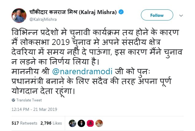 यूपी: बीजेपी नेता कलराज मिश्र नहीं लड़ेंगे चुनाव, देवरिया से किसी युवा चेहरे पर दांव लगा सकती है पार्टी