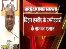 बिहार में एनडीए ने जारी किए 39 सीटों पर उम्मीदवारों के नाम, यहां देखें पूरी लिस्ट
