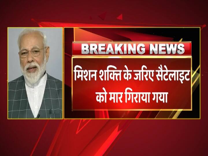 पीएम मोदी ने कहा, ''भारत ने आज एक अभूतपूर्व सिद्धि हासिल की है. भारत में आज अपना नाम ‘स्पेस पावर’ के रूप में दर्ज करा दिया है.''