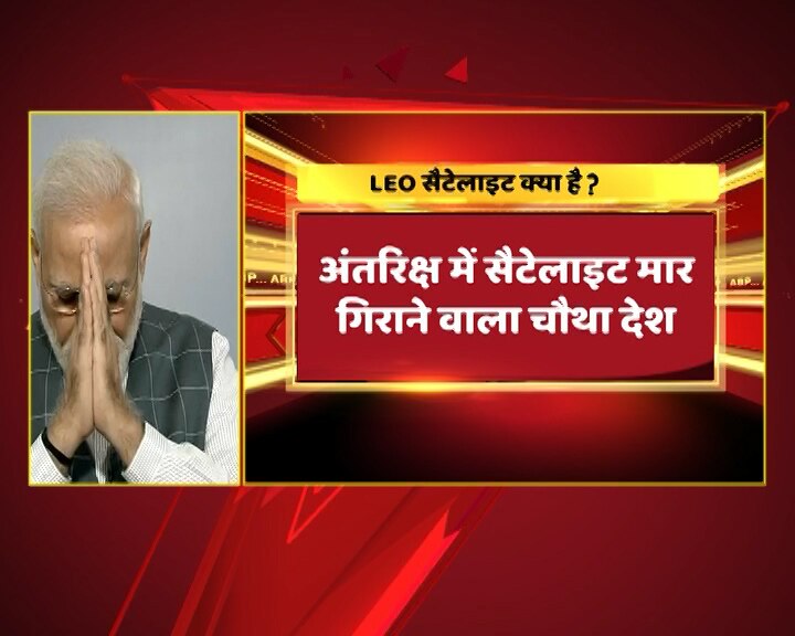 प्रधानमंत्री नरेंद्र मोदी का बड़ा एलान, कहा- अंतरिक्ष में सैटेलाइट मार गिराने वाला दुनिया का चौथा देश बना भारत