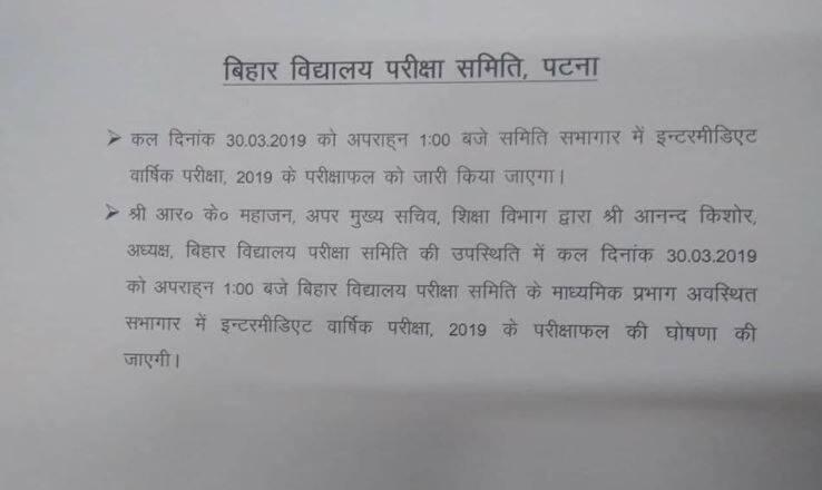 Bihar Board (BSEB) Result 2019: कल दोपहर 1 बजे आएंगे 12th के रिजल्ट, यहां जानें कैसे चेक करें नतीजे