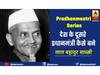 प्रधानमंत्री सीरीज 2: रेस में मोरारजी देसाई के आगे रहते हुए भी कैसे पीएम बन गए लाल बहादुर शास्त्री, जानें