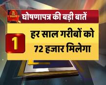 \'जन आवाज\' में राहुल गांधी का बड़ा वादा, राजद्रोह का केस करेंगे खत्म, देखें बड़े वादे