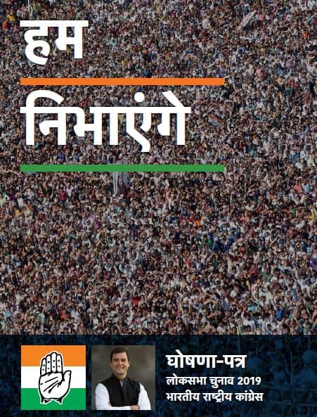 कांग्रेस घोषणापत्र पर राहुल की छोटी तस्वीर से नाराज हुईं सोनिया गांधी, कहा- कवर पेज और आकर्षक होना चाहिए