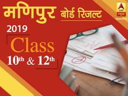 Manipur Board Result Update: मणिपुर बोर्ड 10वीं और 12वीं की कापियों का मूल्यांकन हुआ शुरू, मई में जारी हो सकते हैं रिजल्ट